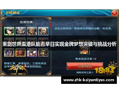 重剑世界盃港队能否早日实现金牌梦想突破与挑战分析 重剑世界盃港队能否早日实现金牌梦想突破与挑战分析