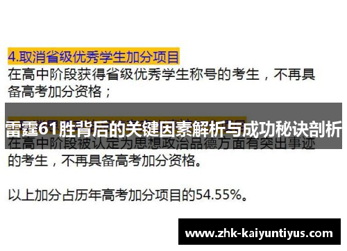 雷霆61胜背后的关键因素解析与成功秘诀剖析 雷霆61胜背后的关键因素解析与成功秘诀剖析