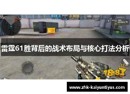 雷霆61胜背后的战术布局与核心打法分析