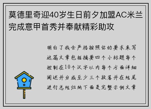 莫德里奇迎40岁生日前夕加盟AC米兰完成意甲首秀并奉献精彩助攻 莫德里奇迎40岁生日前夕加盟AC米兰完成意甲首秀并奉献精彩助攻