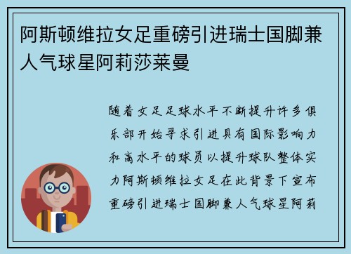 阿斯顿维拉女足重磅引进瑞士国脚兼人气球星阿莉莎莱曼