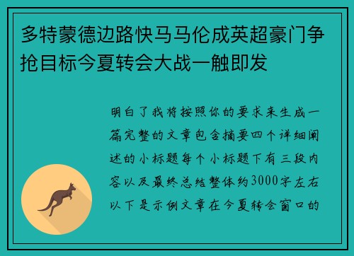 多特蒙德边路快马马伦成英超豪门争抢目标今夏转会大战一触即发 多特蒙德边路快马马伦成英超豪门争抢目标今夏转会大战一触即发