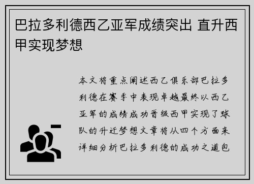 巴拉多利德西乙亚军成绩突出 直升西甲实现梦想 巴拉多利德西乙亚军成绩突出 直升西甲实现梦想