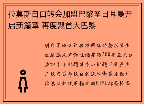 拉莫斯自由转会加盟巴黎圣日耳曼开启新篇章 再度聚首大巴黎 拉莫斯自由转会加盟巴黎圣日耳曼开启新篇章 再度聚首大巴黎