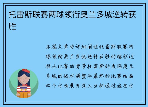 托雷斯联赛两球领衔奥兰多城逆转获胜 托雷斯联赛两球领衔奥兰多城逆转获胜