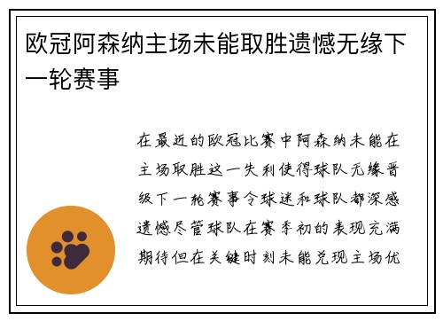 欧冠阿森纳主场未能取胜遗憾无缘下一轮赛事 欧冠阿森纳主场未能取胜遗憾无缘下一轮赛事
