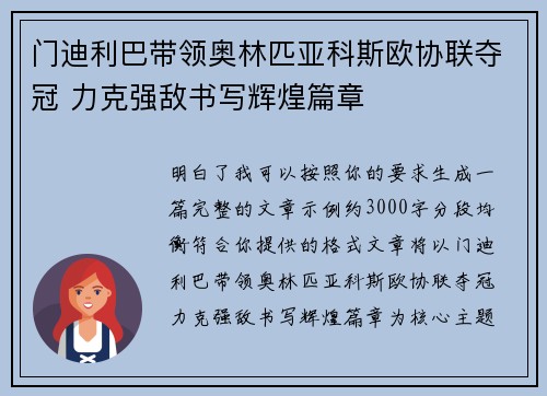 门迪利巴带领奥林匹亚科斯欧协联夺冠 力克强敌书写辉煌篇章