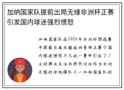 加纳国家队提前出局无缘非洲杯正赛引发国内球迷强烈愤怒