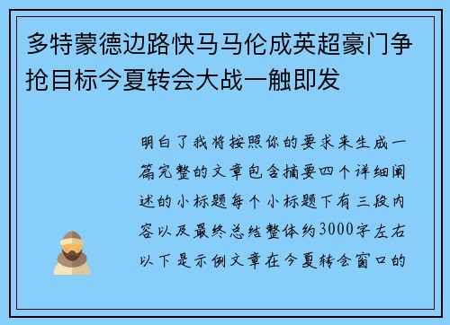 多特蒙德边路快马马伦成英超豪门争抢目标今夏转会大战一触即发 多特蒙德边路快马马伦成英超豪门争抢目标今夏转会大战一触即发