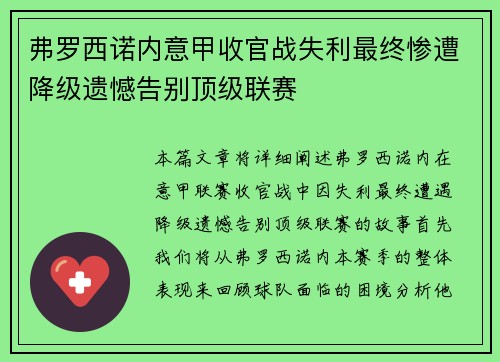 弗罗西诺内意甲收官战失利最终惨遭降级遗憾告别顶级联赛