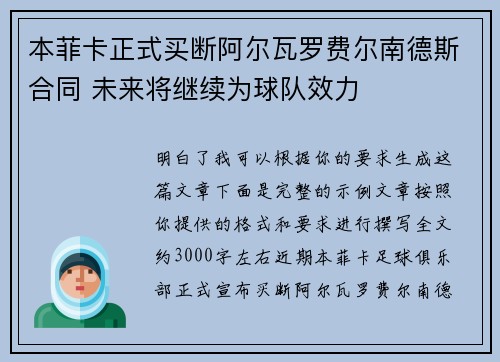 本菲卡正式买断阿尔瓦罗费尔南德斯合同 未来将继续为球队效力 本菲卡正式买断阿尔瓦罗费尔南德斯合同 未来将继续为球队效力
