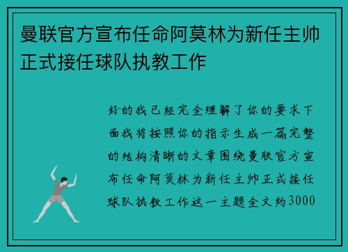 曼联官方宣布任命阿莫林为新任主帅正式接任球队执教工作 曼联官方宣布任命阿莫林为新任主帅正式接任球队执教工作